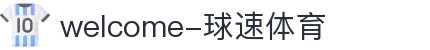welcome-球速体育